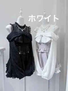 新品 ホワイト 長袖 肩開き セットアップ リボン レース ハート量産型 地雷系