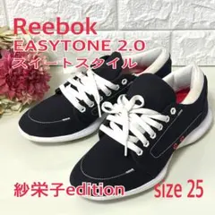 【希少・紗栄子モデル】Reebok EASYTONE 2.0 25cm ブラック