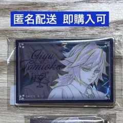 冨岡義勇 モクテルコレクションロト 第2弾 アクリルチャーム