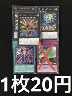 遊戯王　RRアルティメットファルコン　ブレイブストリクス　フォース