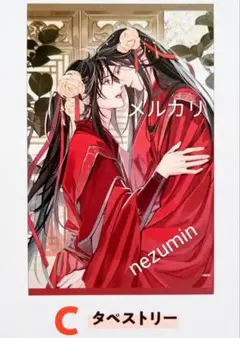 2025年最新】魔道祖師応募者全員の人気アイテム - メルカリ