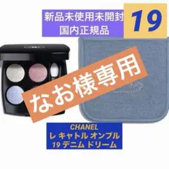 CHANEL レ キャトル オンブル 19 、284リップとDIORの855