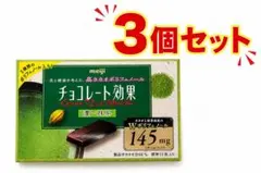 明治 チョコレート効果 Cacao 72% & 抹茶 3個セットのサムネイル