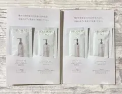コスメデコルテ★ボディミルク＆ボディウォッシュ サンプルセット★新品