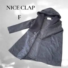 美品【NICE CLAP】フード　膝丈　ケーブル網　グレー　黒　異素材　F