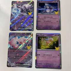 ポケモンカード ミュウ ミュウツー 30th サイコキネシス 056/103