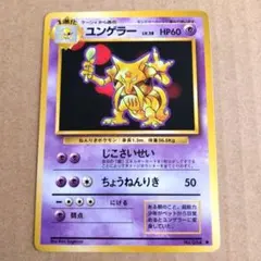 訴訟になったポケカ ユンゲラー 旧裏面 ポケモンカード - メルカリ