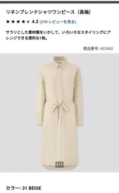 リネンブレンド　シャツワンピース　ユニクロ