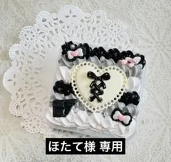 ほたて様 リクエスト 2点 まとめ商品