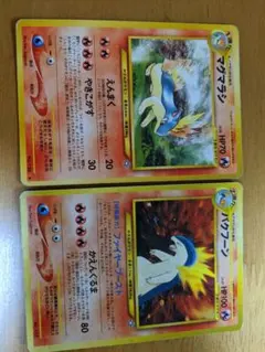 ポケモンカード旧裏面 マグマラシ バクフーン