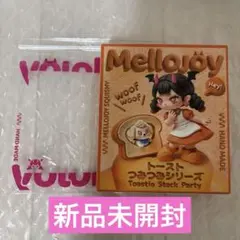 Mellojoy】メロジョイ トースト 未開封 - メルカリ