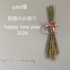 umi様オーダーページ