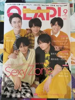CLAP! 2018年9月号 Sexy Zone