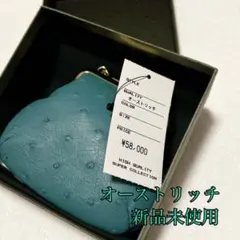 【新品未使用】オーストリッチ　がま口　バッグ　チェーンショルダー　ミニ　本革　箱