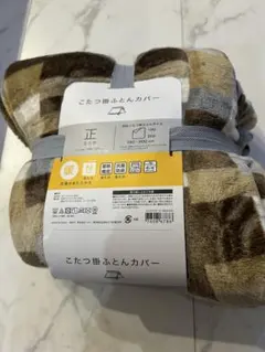 コタツカバー