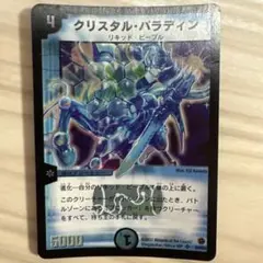デュエルマスターズ クリスタル・パラディン S2/S5