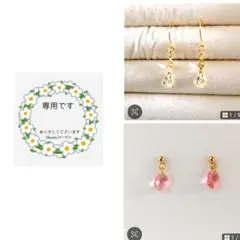 ♡ナナ♡様 リクエスト 2点 まとめ商品