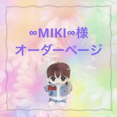 ∞MIKI∞様 はぴぬい Travis Japan ぬい服 デニムセットアップ - メルカリ
