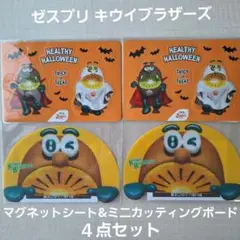 ゼスプリ ハロウィン限定マグネットシート&ミニカッティングボード　4点セット