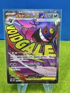 ポケモン　【美品】 メガゲンガーex MA MEGAドリーム