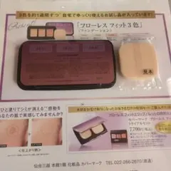 COVERMARK フローレスフィット 3色セット