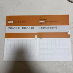 数学A 完成ノート 2冊セット 大学受験