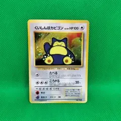2026年最新】ポケモンカード くいしんぼカビゴンの人気アイテム - メルカリ