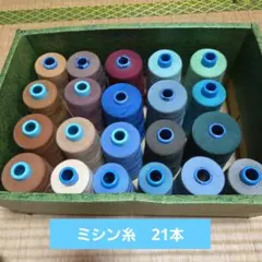913-2 新品 グンゼスパン ロックミシン糸 ミント系 工業用 6本セット 