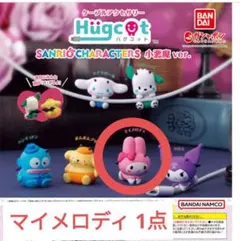 ガシャポン ハグコット サンリオキャラクターズ 小悪魔ver. マイメロディ1点