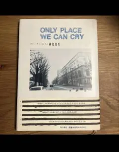 ONLY PLACE WE CAN CRY 星野道夫 写真集