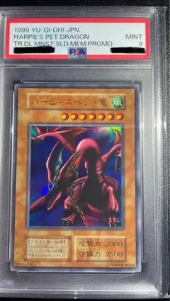 ハーピィズペット竜　PSA9 遊戯王初期 ハーピィズペット竜 PSA9 遊戯王初期 - メルカリ