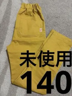 140cm マスタード【新品未使用】キッズ パンツ からし色♡ 男女兼用