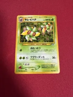 キレイハナ 旧裏 ⚫︎拡張パック第1弾 金、銀、新世界へ…【渦巻きホロ