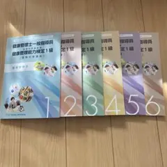 2026年最新】健康管理能力検定の人気アイテム - メルカリ