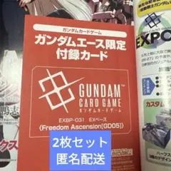 ガンダムエース 2026年 9月号 プロモ 付録 フリーダム - メルカリ