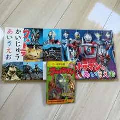 ウルトラマン あいうえお絵本セット