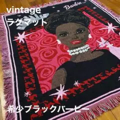 Barbie ラグ ヴィンテージラグ - メルカリ