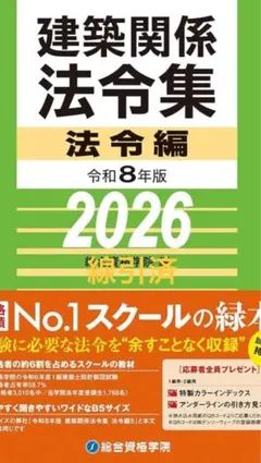 1級建築士 令和8年