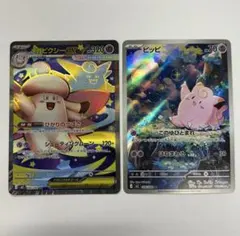 ポケモンカード ピッピAR メガピクシーSRセット
