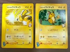 マチスのライチュウ 、ミカンのライチュウ● ポケモンカード★VS