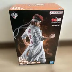 一番くじ　幽遊白書　暗黒武術会編　B賞 桑原和真　新品