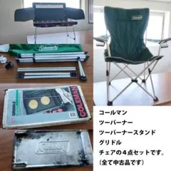 新品 KEUMER ワンタッチテント＆キャプテンスタッグ ローチェア