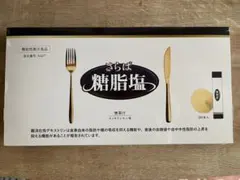【新品、未開封】さらば糖脂塩 30本入 栄養素プラス 30包入 スッキリレモン味のサムネイル