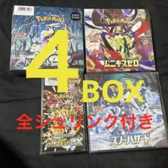 ポケモンカード シュリンク付き新品未開封4box - メルカリ