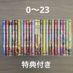 地縛少年花子くん　全巻　0-23巻　おまけ 地縛少年花子くん既刊全巻23巻+0巻+放課後少年花子くん付き/美品/J02