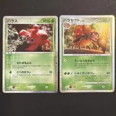 ポケモンカード classic パラス パラセクト 2枚セット