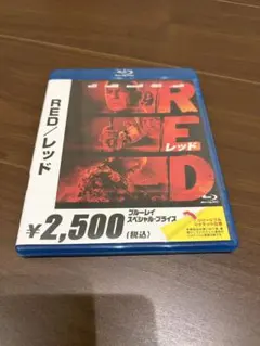 RED レッド ブルーレイ