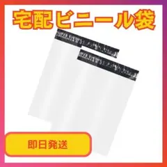 A4 宅配ビニール袋 100枚 白　ホワイトテープ付き 梱包袋 宅配用0210