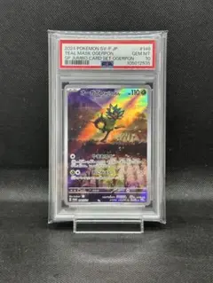 オーガポン psa10 6種 2025年最新】オーガポンPSA10の人気アイテム - メルカリ