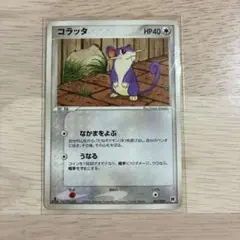 コラッタ　ポケモンカード